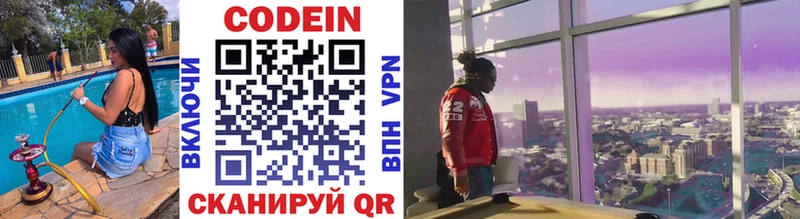 Codein напиток Lean (лин)  Слюдянка 